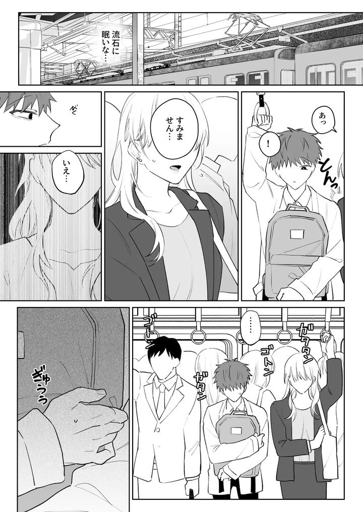 Im-Not-Enough-So-Ill-Become-Your-Obedient-Dog-By-Demi-Shiwo-Jp page 4