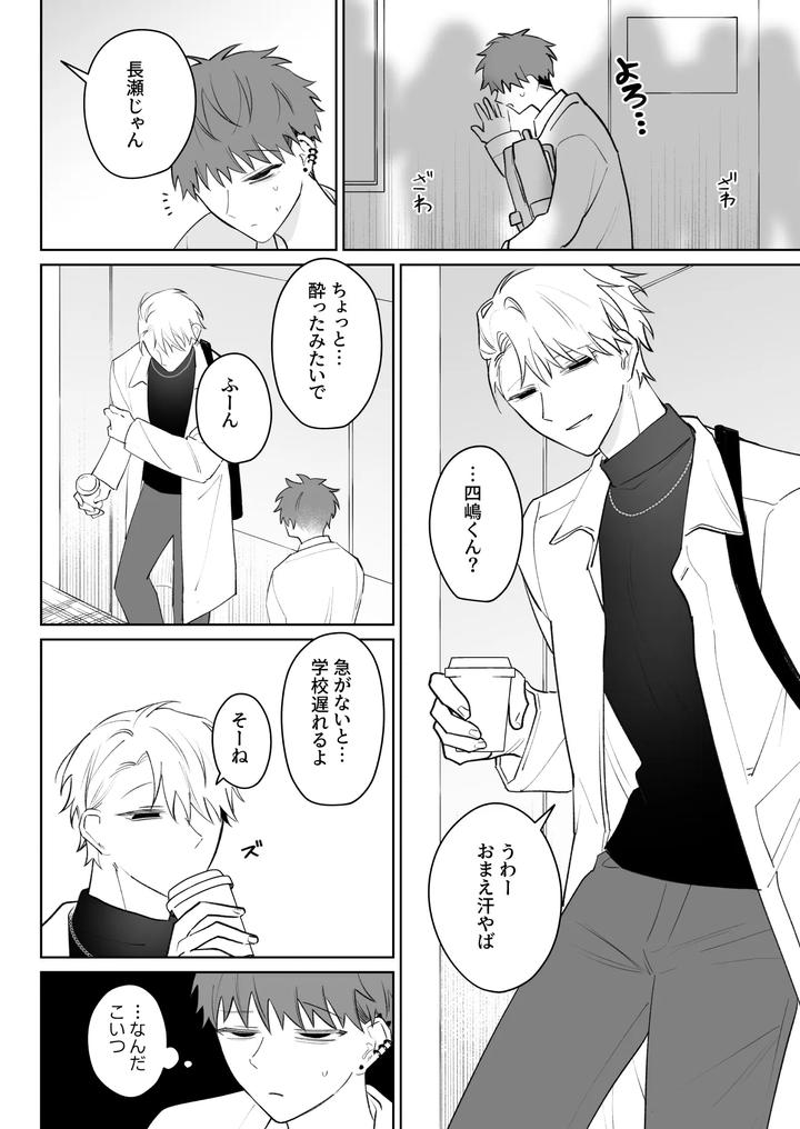 Im-Not-Enough-So-Ill-Become-Your-Obedient-Dog-By-Demi-Shiwo-Jp page 5