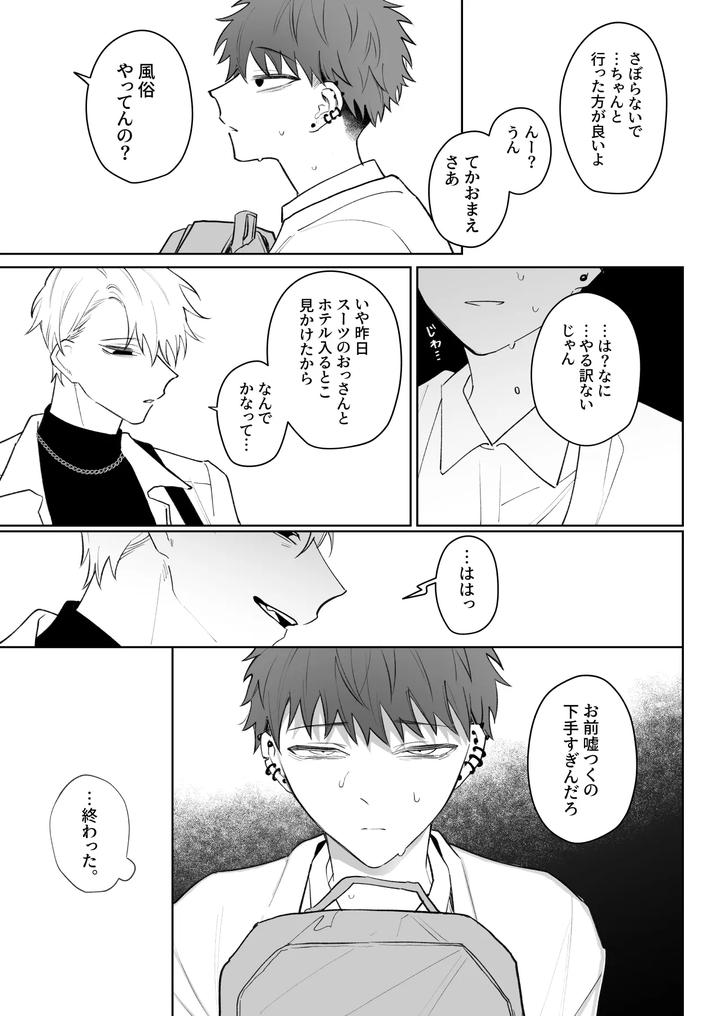Im-Not-Enough-So-Ill-Become-Your-Obedient-Dog-By-Demi-Shiwo-Jp page 6
