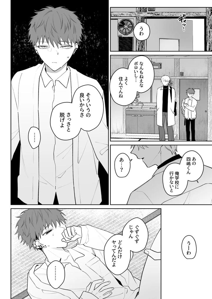 Im-Not-Enough-So-Ill-Become-Your-Obedient-Dog-By-Demi-Shiwo-Jp page 7