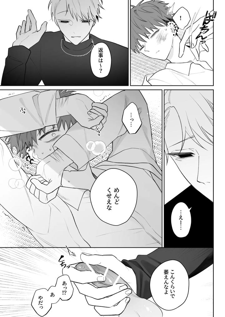 Im-Not-Enough-So-Ill-Become-Your-Obedient-Dog-By-Demi-Shiwo-Jp page 8