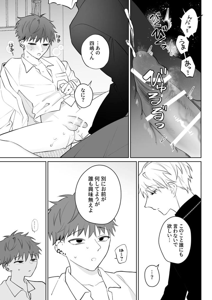 Im-Not-Enough-So-Ill-Become-Your-Obedient-Dog-By-Demi-Shiwo-Jp page 10