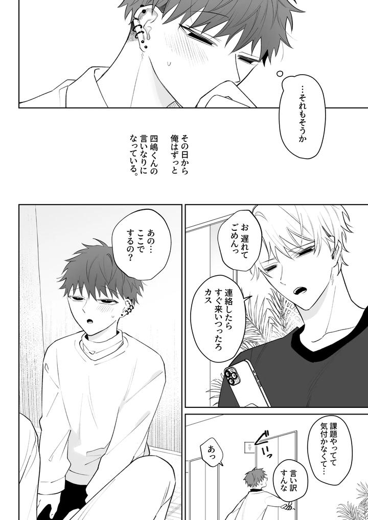 Im-Not-Enough-So-Ill-Become-Your-Obedient-Dog-By-Demi-Shiwo-Jp page 11