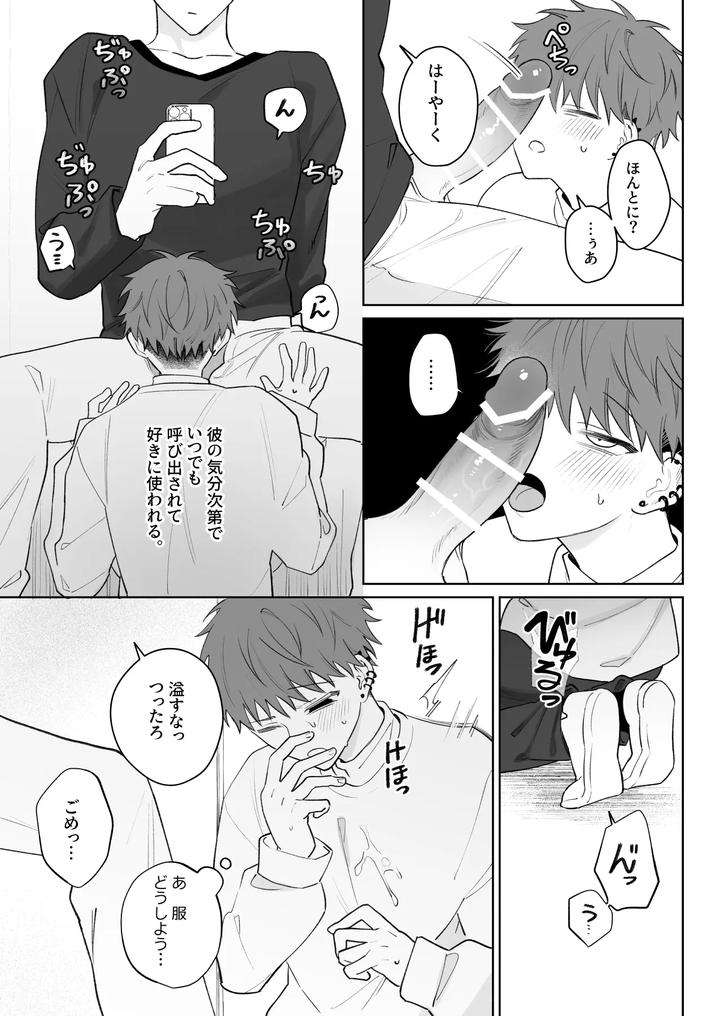 Im-Not-Enough-So-Ill-Become-Your-Obedient-Dog-By-Demi-Shiwo-Jp page 12