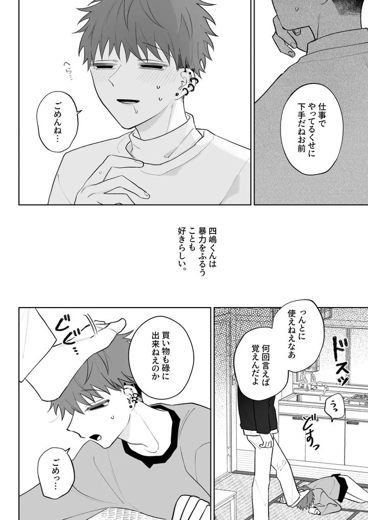 Im-Not-Enough-So-Ill-Become-Your-Obedient-Dog-By-Demi-Shiwo-Jp page 13