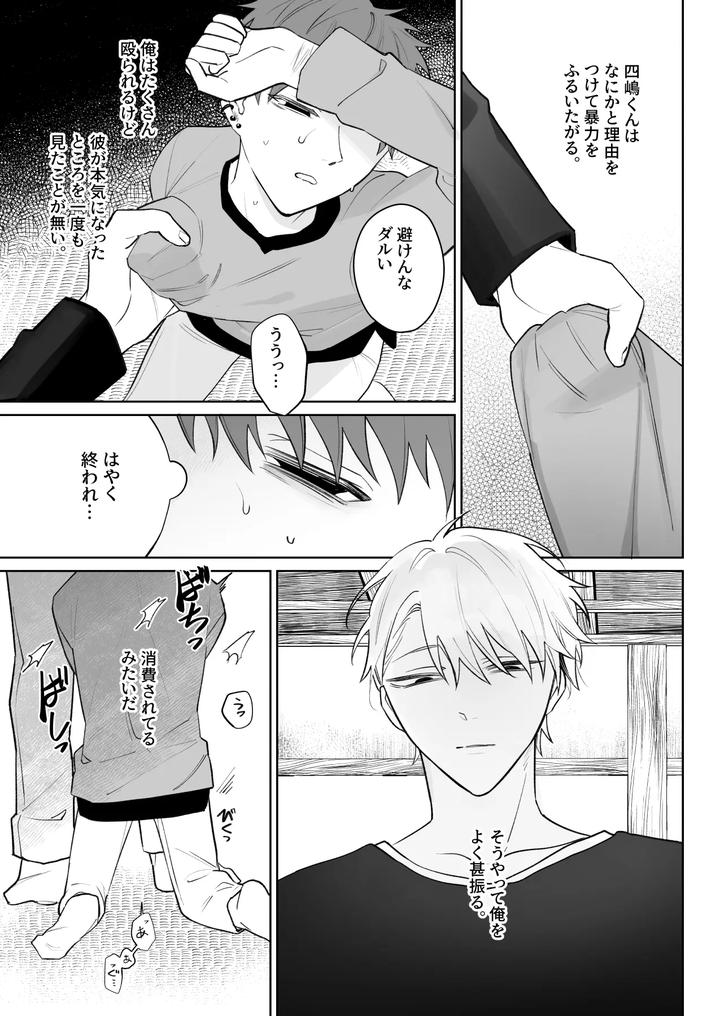 Im-Not-Enough-So-Ill-Become-Your-Obedient-Dog-By-Demi-Shiwo-Jp page 14