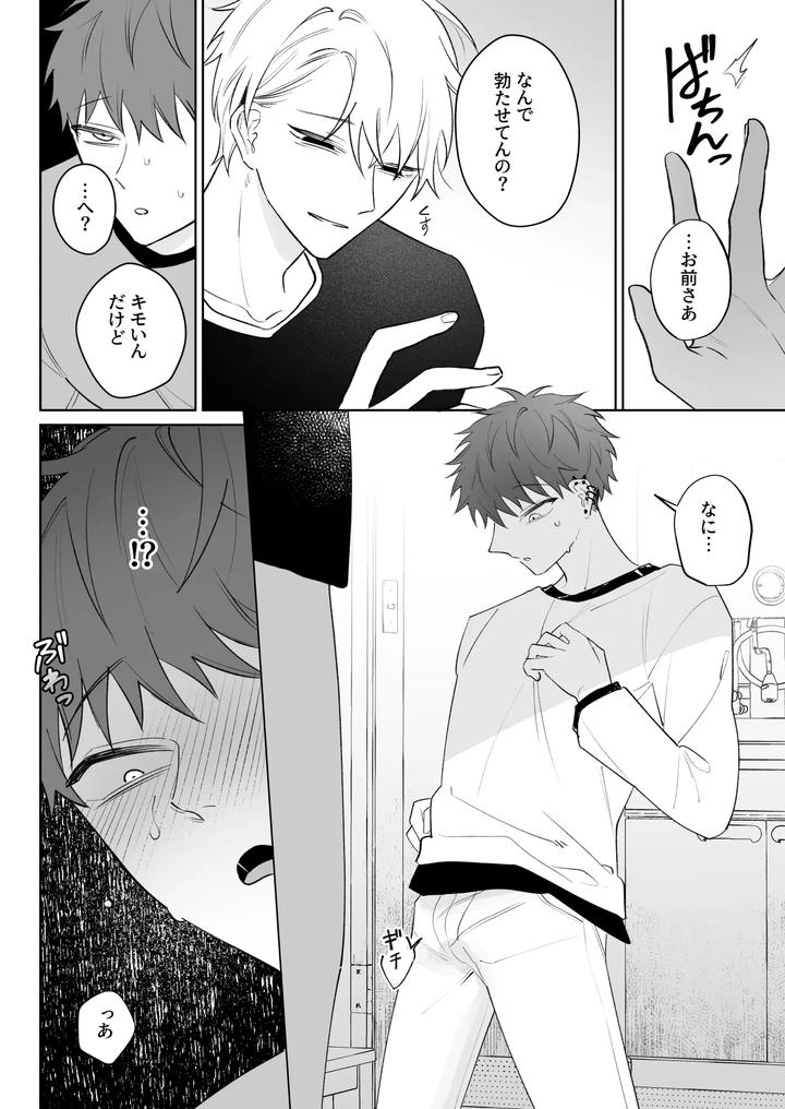 Im-Not-Enough-So-Ill-Become-Your-Obedient-Dog-By-Demi-Shiwo-Jp page 15