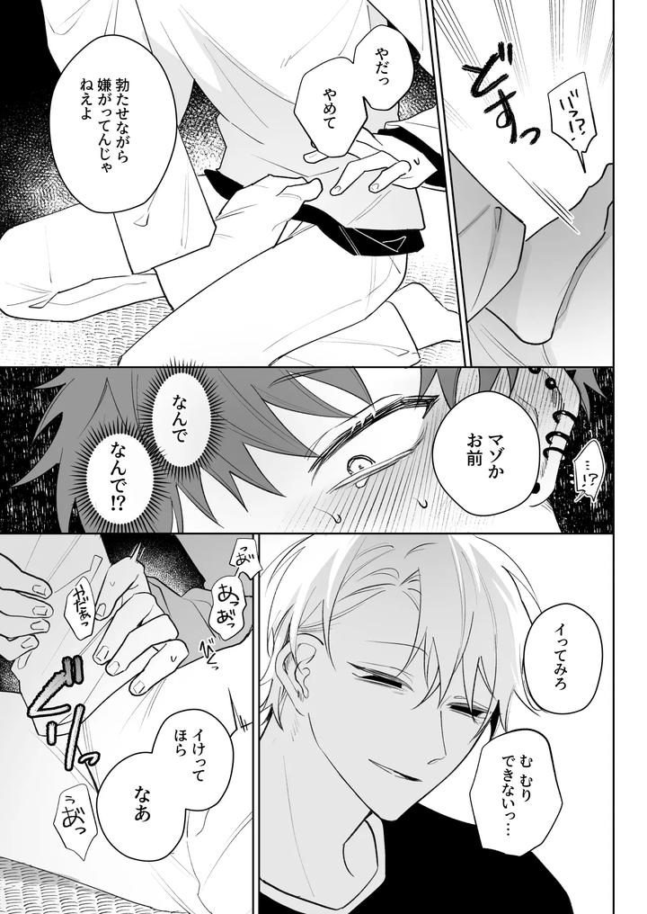 Im-Not-Enough-So-Ill-Become-Your-Obedient-Dog-By-Demi-Shiwo-Jp page 16