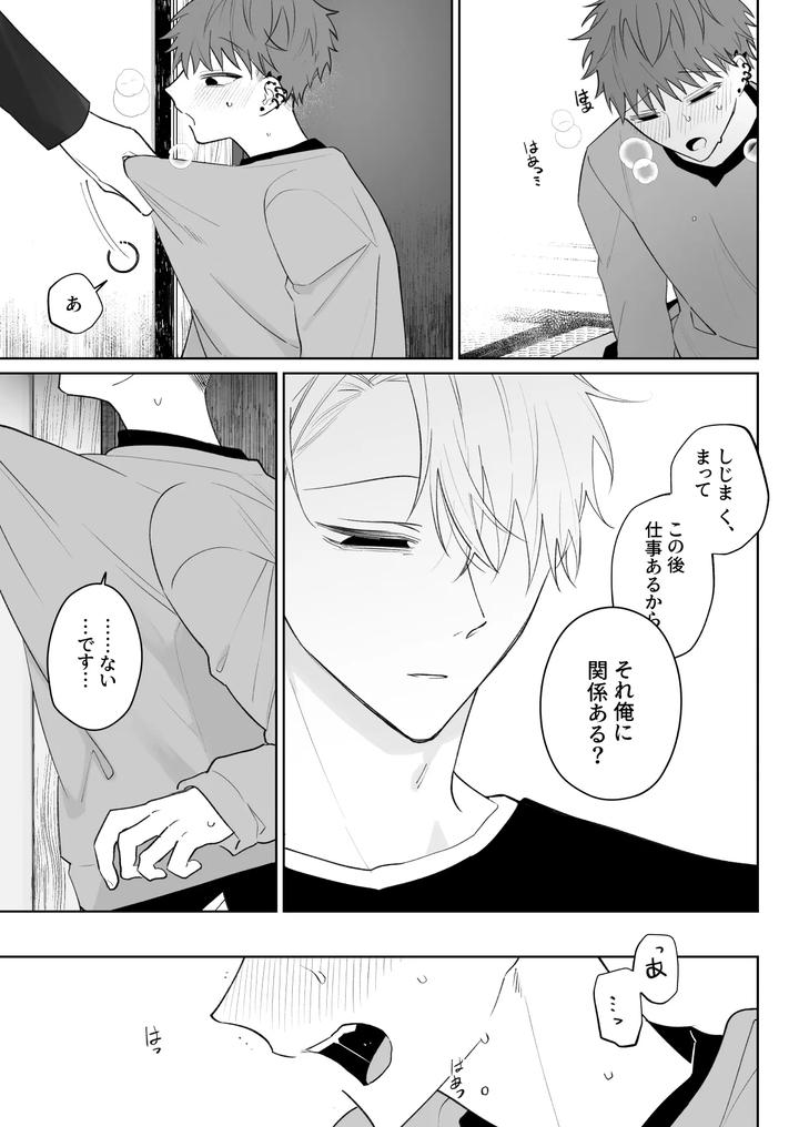 Im-Not-Enough-So-Ill-Become-Your-Obedient-Dog-By-Demi-Shiwo-Jp page 18
