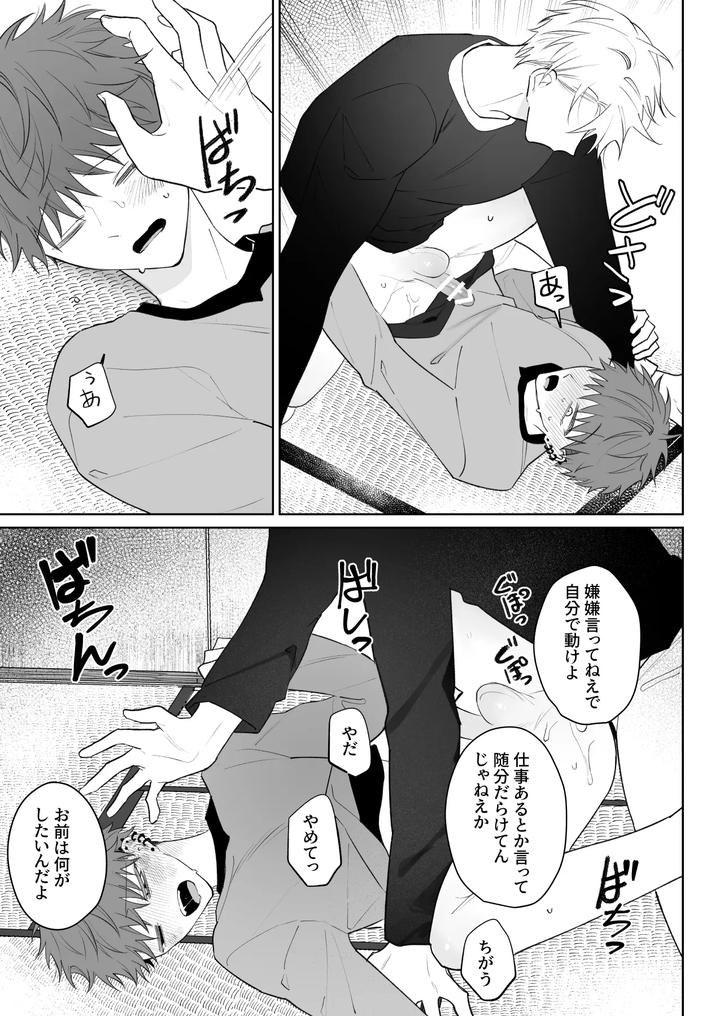 Im-Not-Enough-So-Ill-Become-Your-Obedient-Dog-By-Demi-Shiwo-Jp page 20