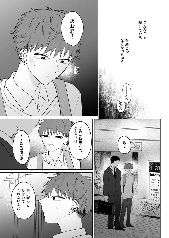 Im-Not-Enough-So-Ill-Become-Your-Obedient-Dog-By-Demi-Shiwo-Jp page 22