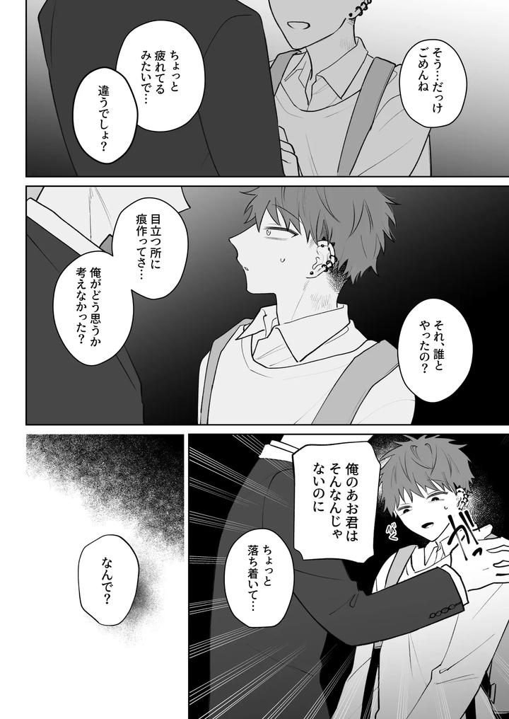 Im-Not-Enough-So-Ill-Become-Your-Obedient-Dog-By-Demi-Shiwo-Jp page 23