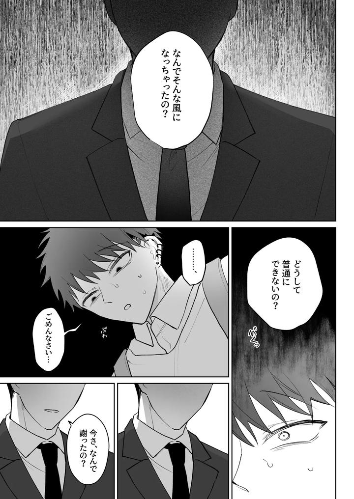 Im-Not-Enough-So-Ill-Become-Your-Obedient-Dog-By-Demi-Shiwo-Jp page 24