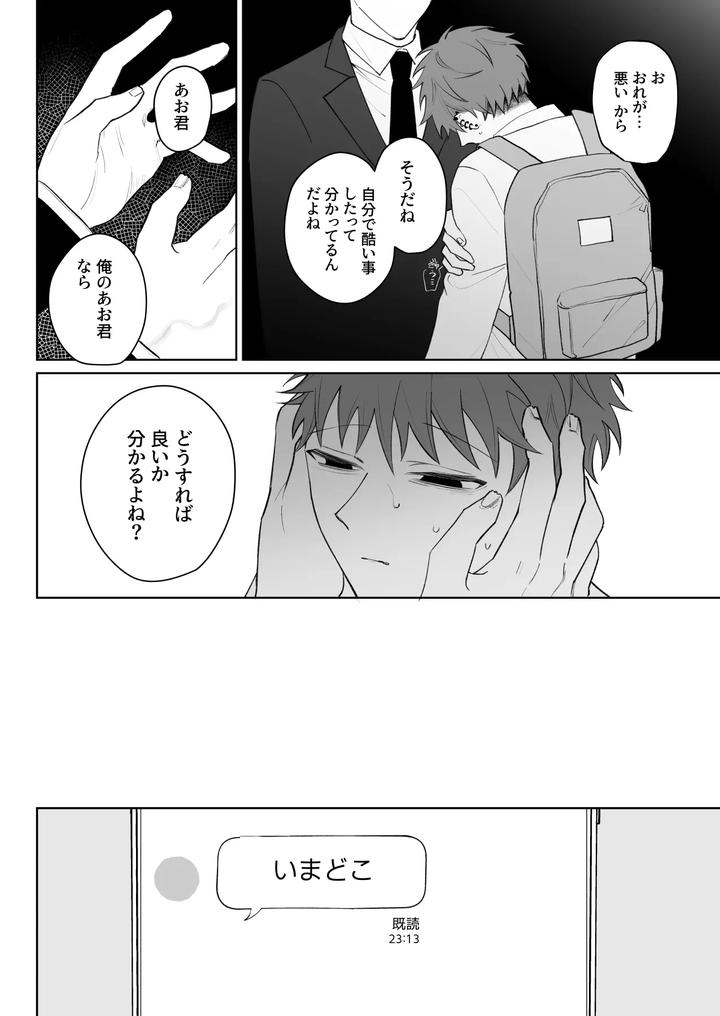 Im-Not-Enough-So-Ill-Become-Your-Obedient-Dog-By-Demi-Shiwo-Jp page 25