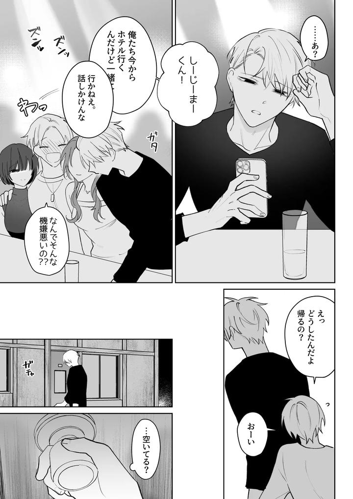 Im-Not-Enough-So-Ill-Become-Your-Obedient-Dog-By-Demi-Shiwo-Jp page 26