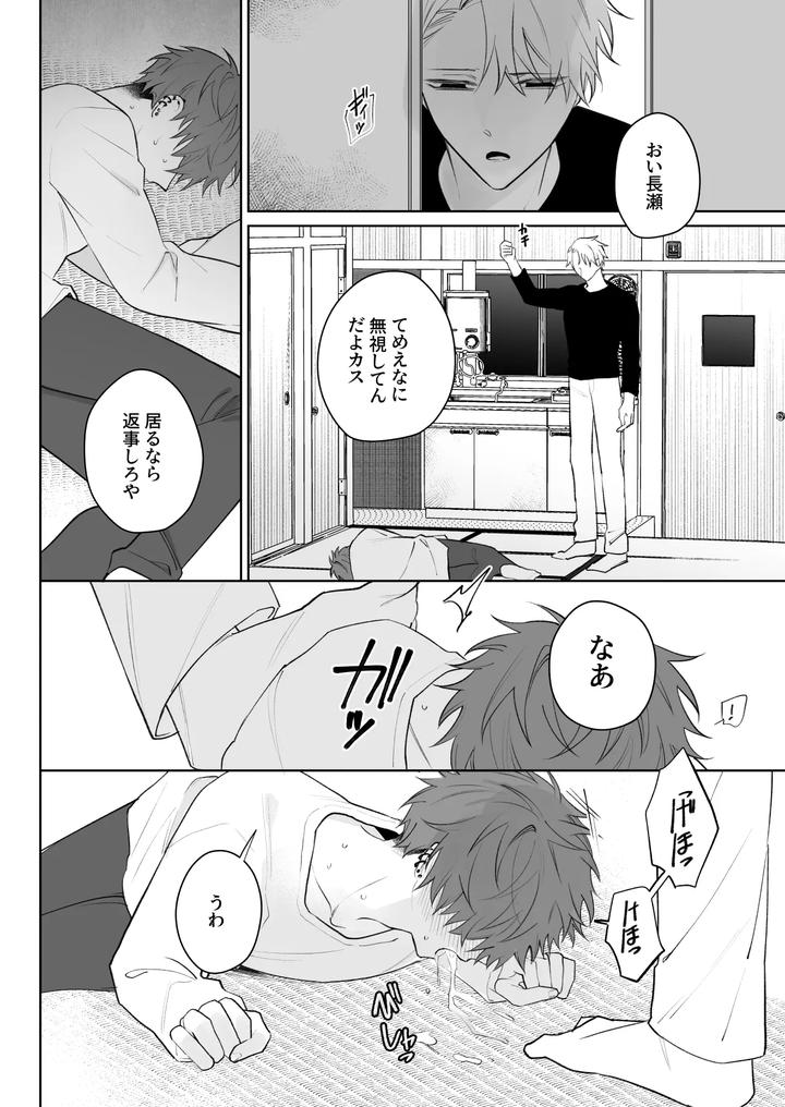 Im-Not-Enough-So-Ill-Become-Your-Obedient-Dog-By-Demi-Shiwo-Jp page 27