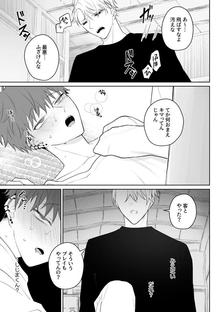 Im-Not-Enough-So-Ill-Become-Your-Obedient-Dog-By-Demi-Shiwo-Jp page 28