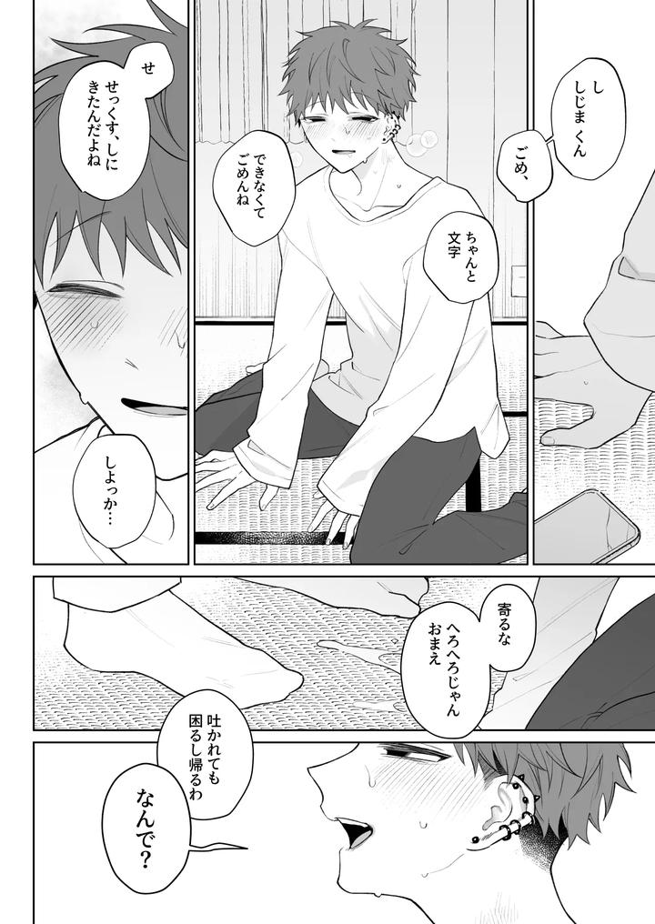 Im-Not-Enough-So-Ill-Become-Your-Obedient-Dog-By-Demi-Shiwo-Jp page 29