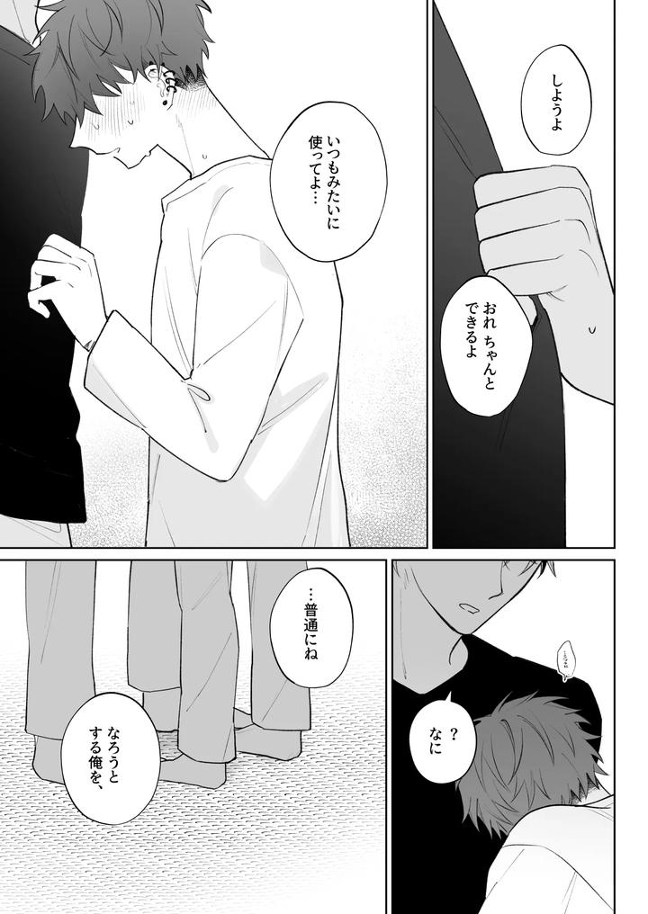 Im-Not-Enough-So-Ill-Become-Your-Obedient-Dog-By-Demi-Shiwo-Jp page 30