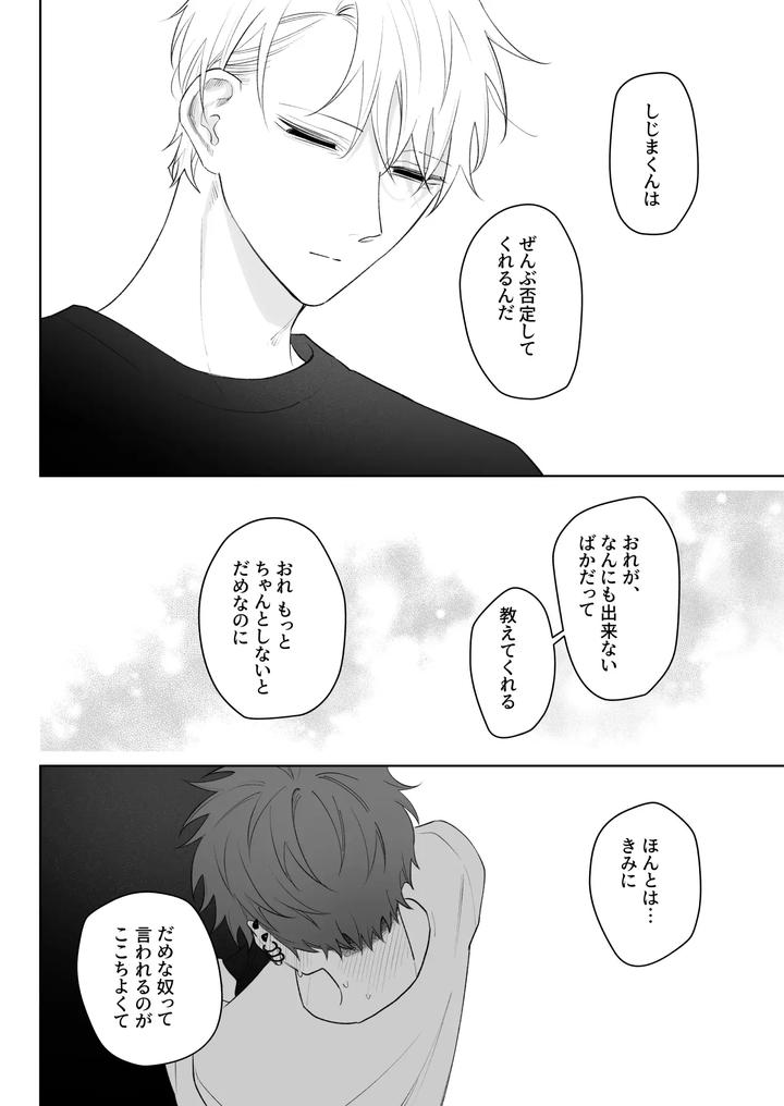 Im-Not-Enough-So-Ill-Become-Your-Obedient-Dog-By-Demi-Shiwo-Jp page 31