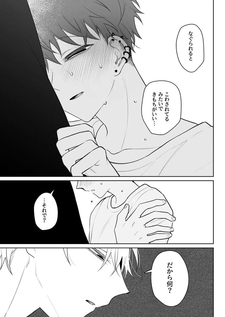 Im-Not-Enough-So-Ill-Become-Your-Obedient-Dog-By-Demi-Shiwo-Jp page 32