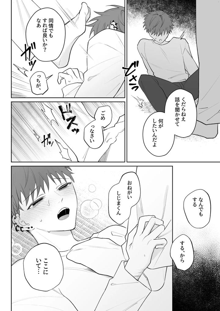 Im-Not-Enough-So-Ill-Become-Your-Obedient-Dog-By-Demi-Shiwo-Jp page 33