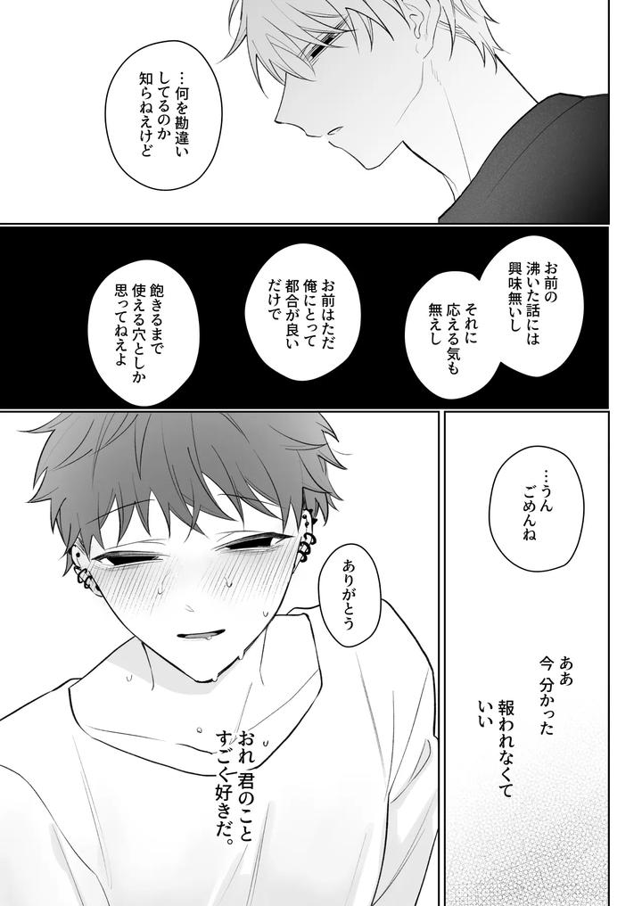 Im-Not-Enough-So-Ill-Become-Your-Obedient-Dog-By-Demi-Shiwo-Jp page 34