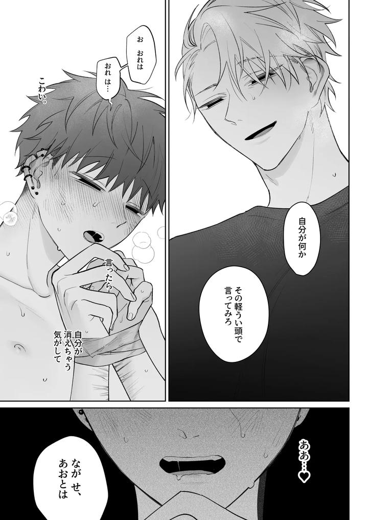 Im-Not-Enough-So-Ill-Become-Your-Obedient-Dog-By-Demi-Shiwo-Jp page 44