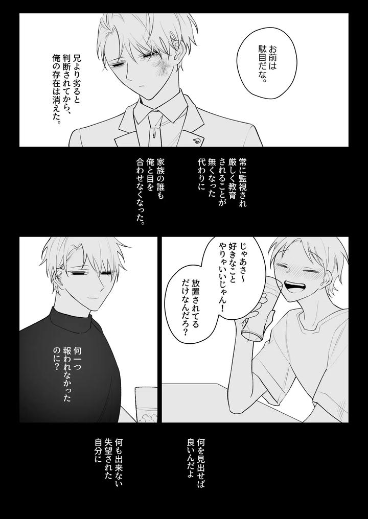 Im-Not-Enough-So-Ill-Become-Your-Obedient-Dog-By-Demi-Shiwo-Jp page 47