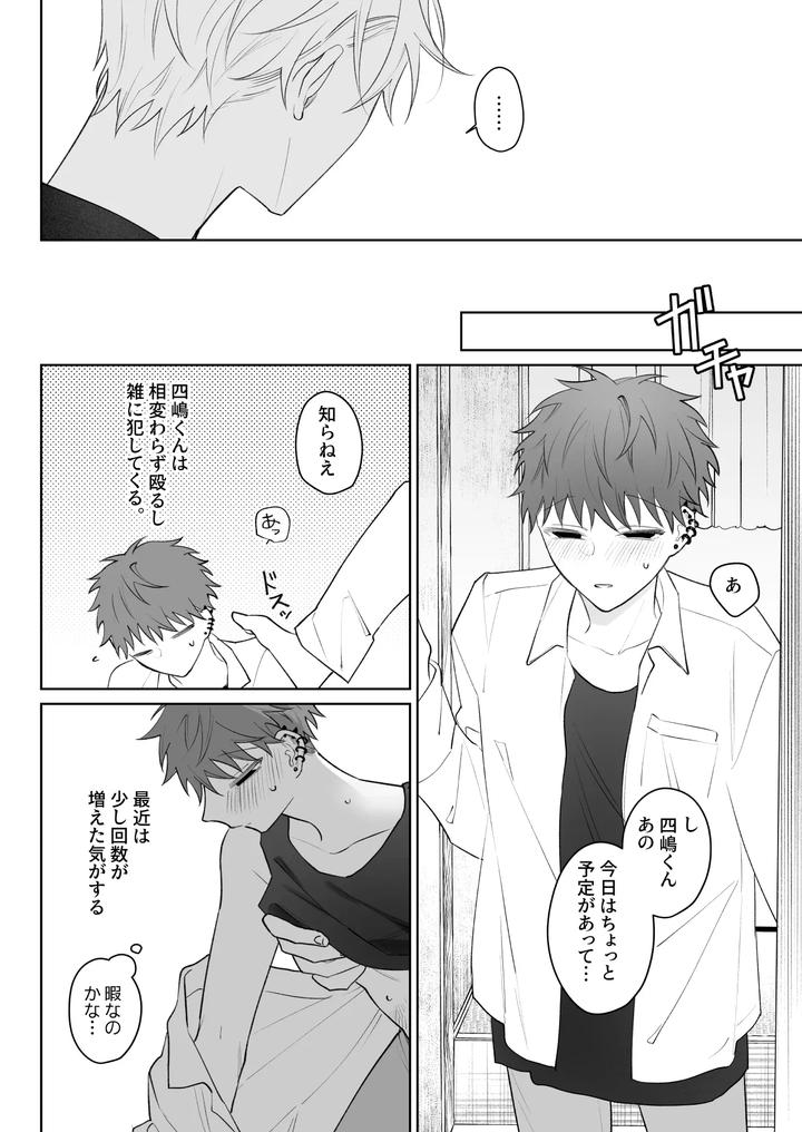 Im-Not-Enough-So-Ill-Become-Your-Obedient-Dog-By-Demi-Shiwo-Jp page 49
