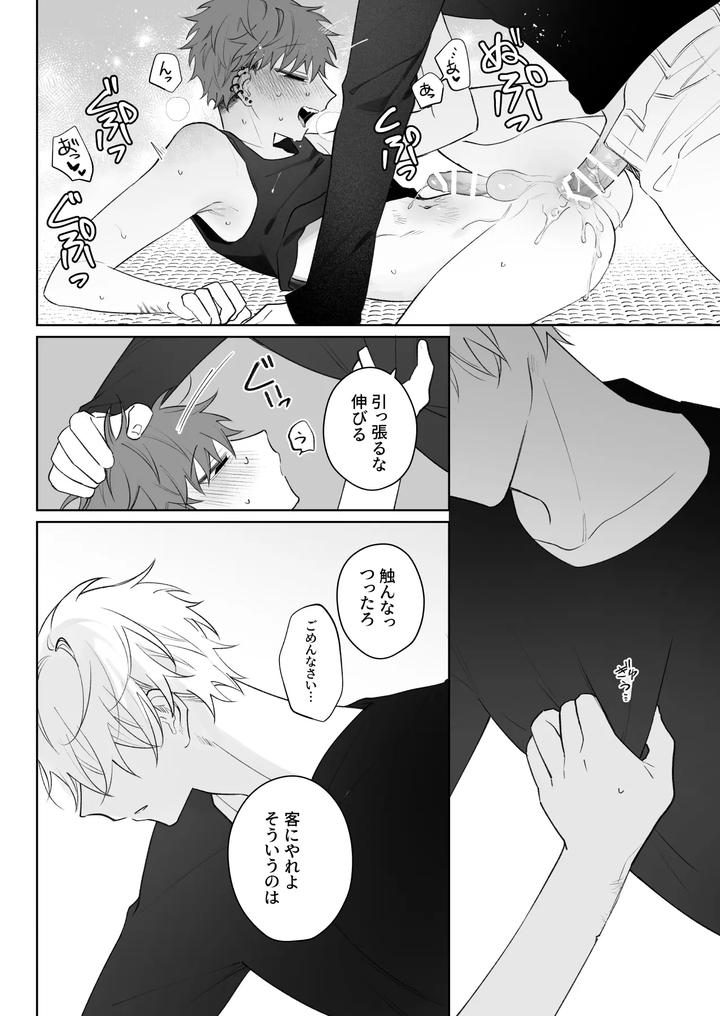 Im-Not-Enough-So-Ill-Become-Your-Obedient-Dog-By-Demi-Shiwo-Jp page 51