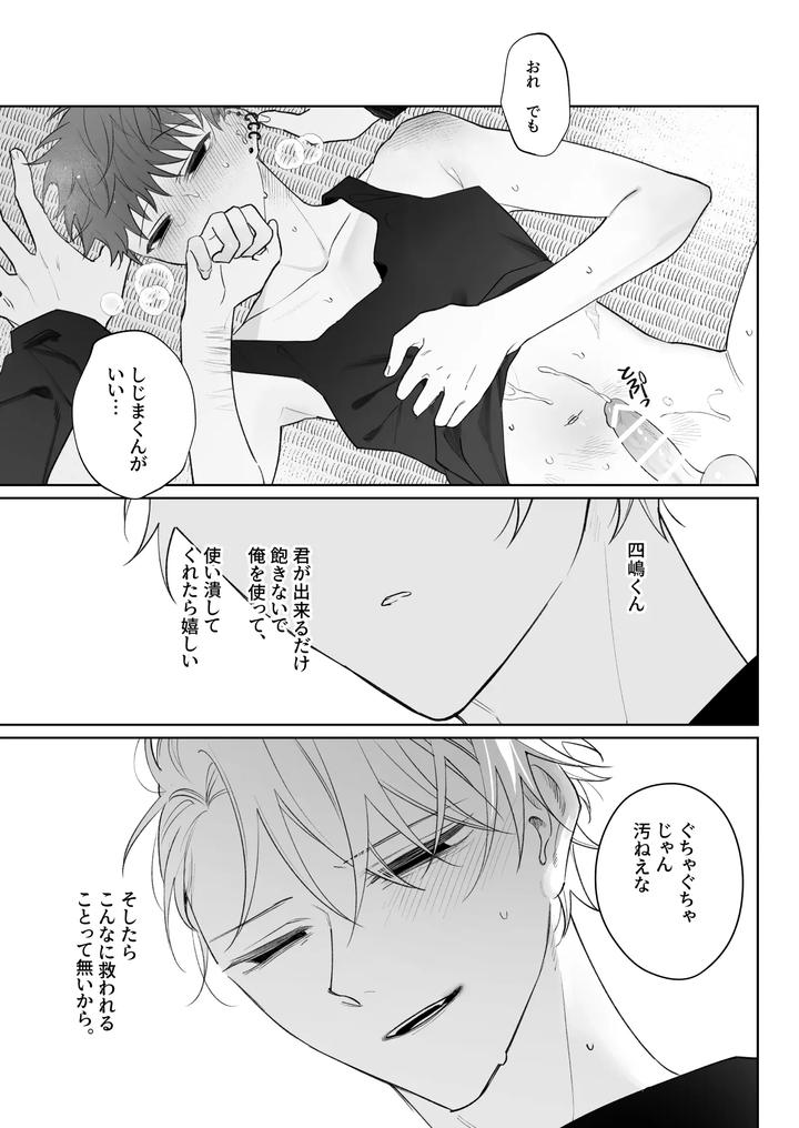 Im-Not-Enough-So-Ill-Become-Your-Obedient-Dog-By-Demi-Shiwo-Jp page 52