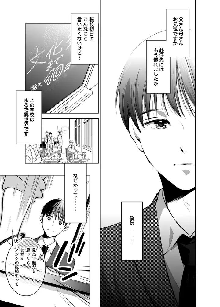 Im-Straight-I-Cant-Believe-Anal-Made-Me-Such-A-Slut-By-10Wadaxx-Jp page 2