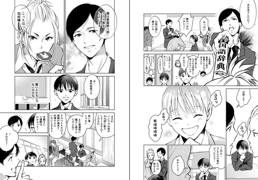 Im-Straight-I-Cant-Believe-Anal-Made-Me-Such-A-Slut-By-10Wadaxx-Jp page 4