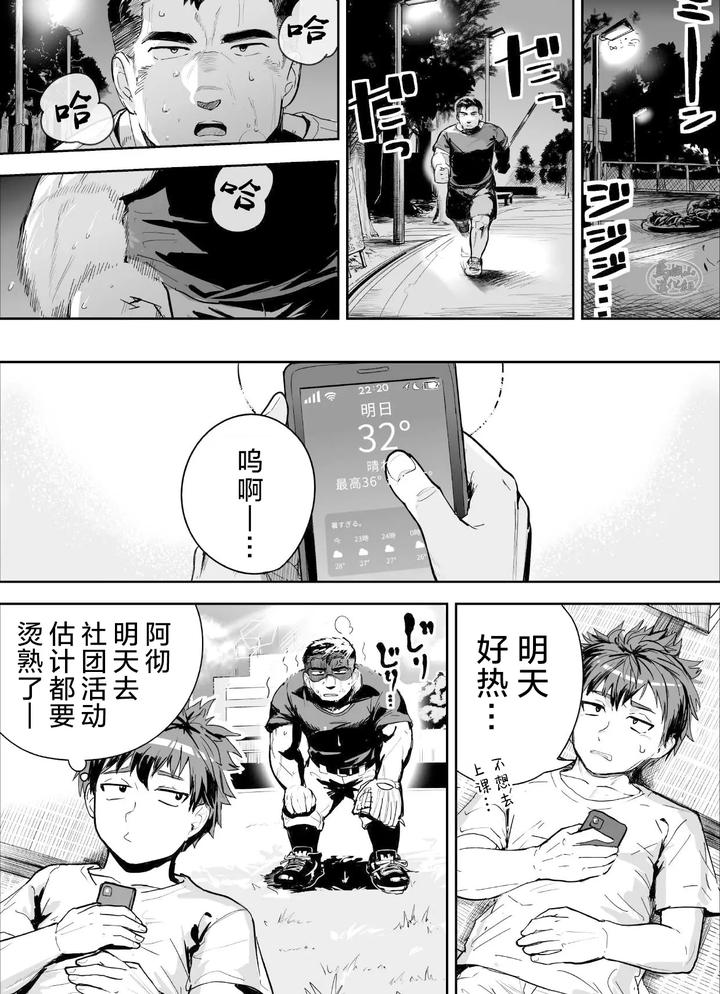 Im-Talking-The-Sweaty-Stiff-Is-Best-By-Saikoro-De-Kimerusouchi-Uncensored-Chn page 2