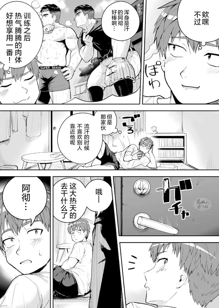 Im-Talking-The-Sweaty-Stiff-Is-Best-By-Saikoro-De-Kimerusouchi-Uncensored-Chn page 3