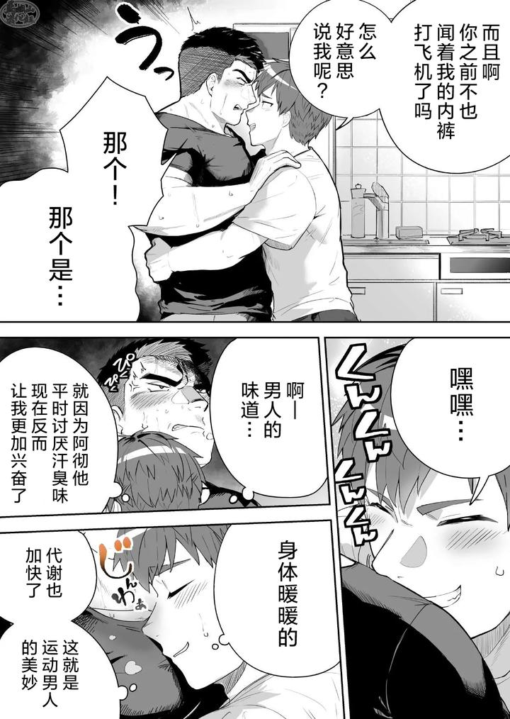 Im-Talking-The-Sweaty-Stiff-Is-Best-By-Saikoro-De-Kimerusouchi-Uncensored-Chn page 6