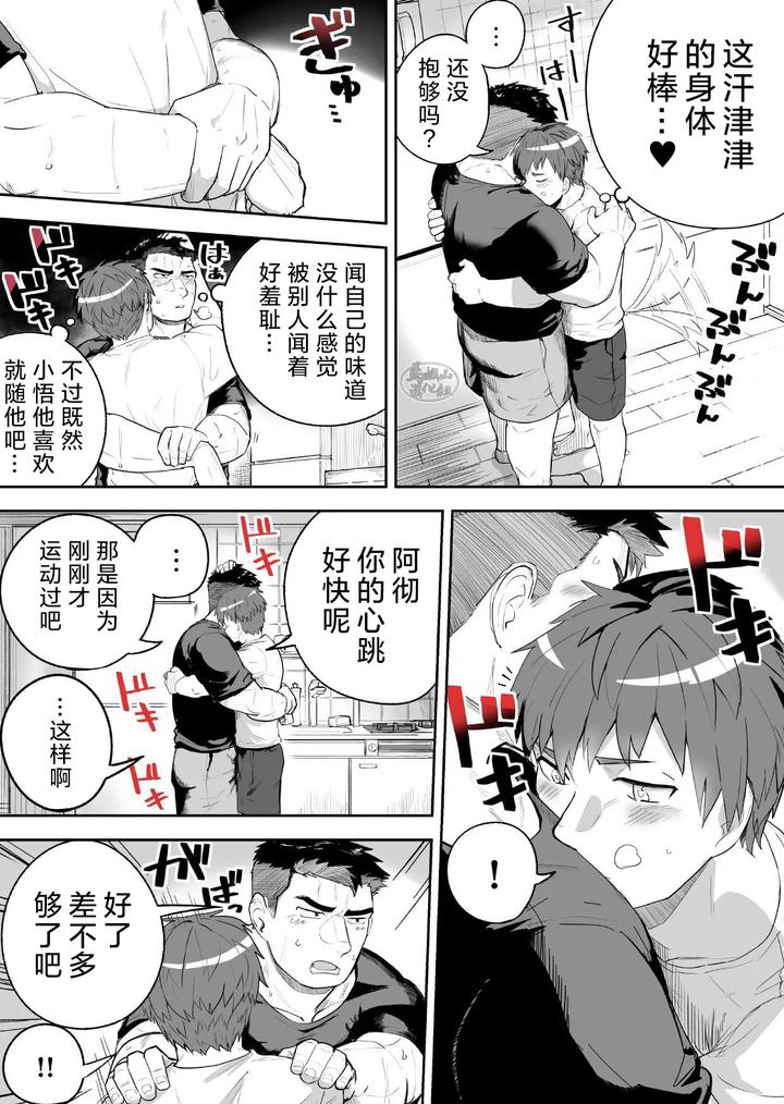 Im-Talking-The-Sweaty-Stiff-Is-Best-By-Saikoro-De-Kimerusouchi-Uncensored-Chn page 7