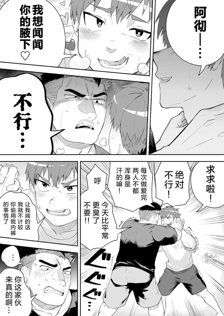 Im-Talking-The-Sweaty-Stiff-Is-Best-By-Saikoro-De-Kimerusouchi-Uncensored-Chn page 8