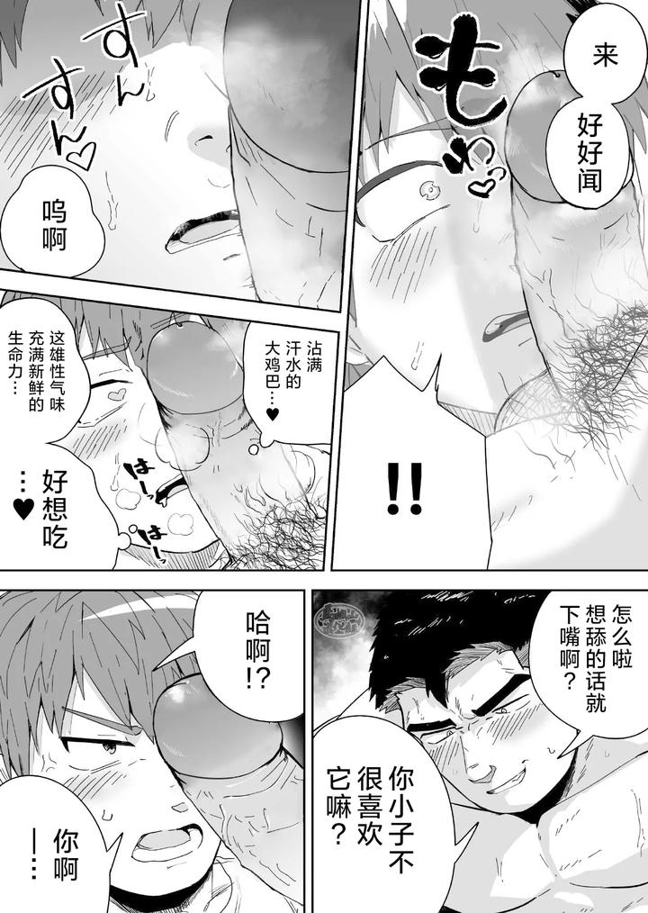 Im-Talking-The-Sweaty-Stiff-Is-Best-By-Saikoro-De-Kimerusouchi-Uncensored-Chn page 13