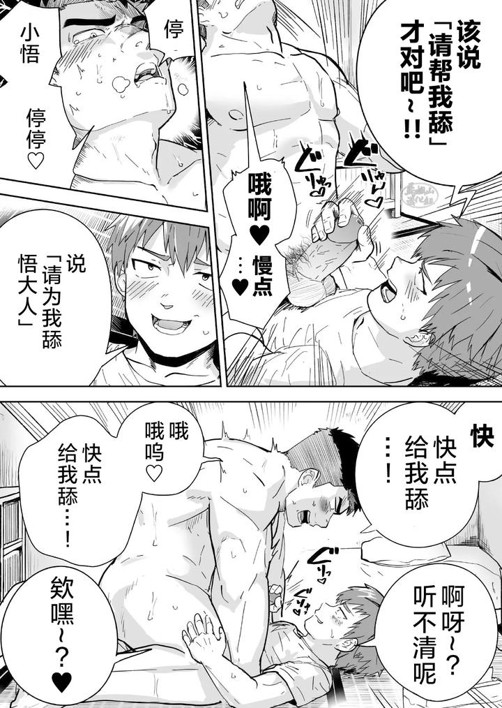 Im-Talking-The-Sweaty-Stiff-Is-Best-By-Saikoro-De-Kimerusouchi-Uncensored-Chn page 14