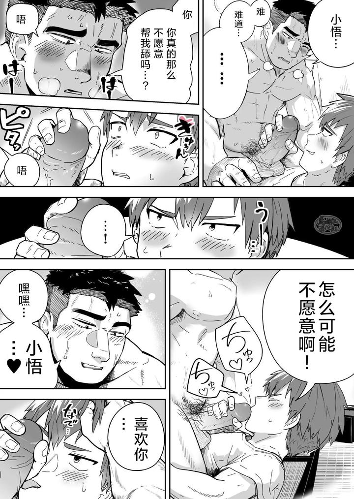 Im-Talking-The-Sweaty-Stiff-Is-Best-By-Saikoro-De-Kimerusouchi-Uncensored-Chn page 15