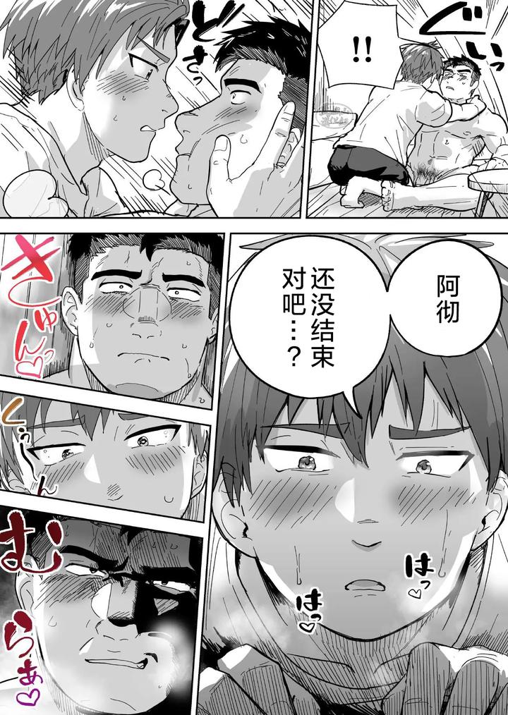Im-Talking-The-Sweaty-Stiff-Is-Best-By-Saikoro-De-Kimerusouchi-Uncensored-Chn page 20