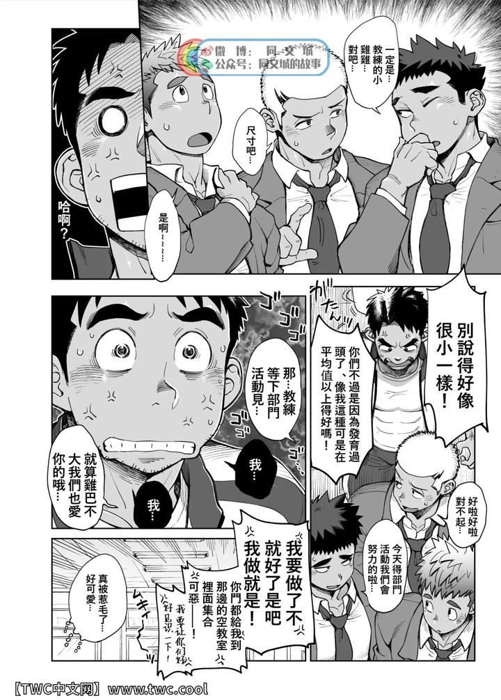Imasara-Shampoo-Bottle-Challenge-O-Suru-Suieibu-Coach-No-Manga-By-Dokudenpa-Jushintei-Kobucha-Chn page 2
