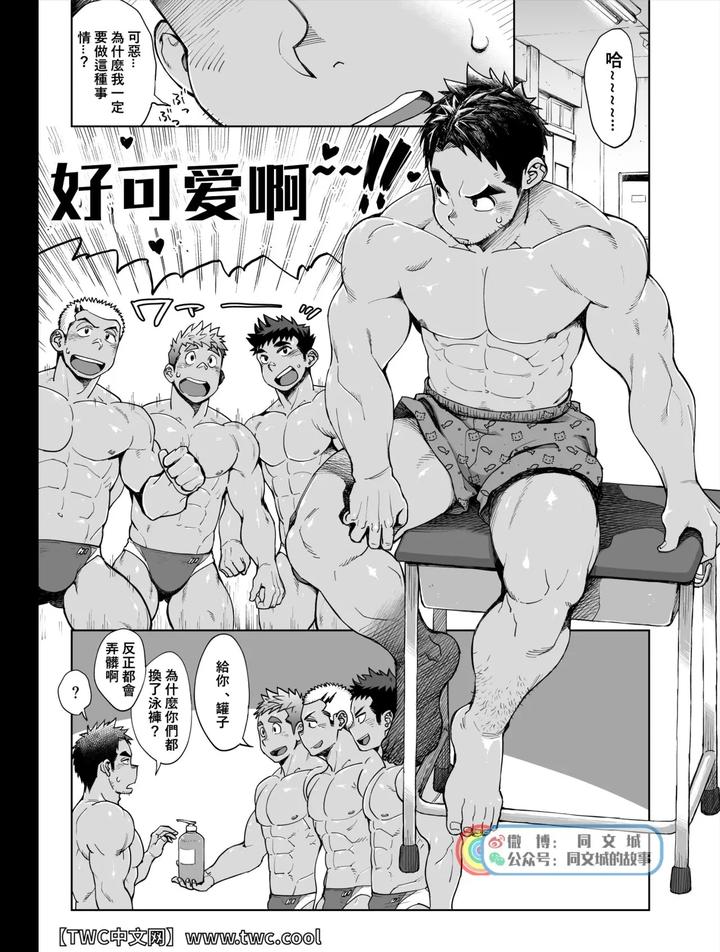 Imasara-Shampoo-Bottle-Challenge-O-Suru-Suieibu-Coach-No-Manga-By-Dokudenpa-Jushintei-Kobucha-Chn page 3