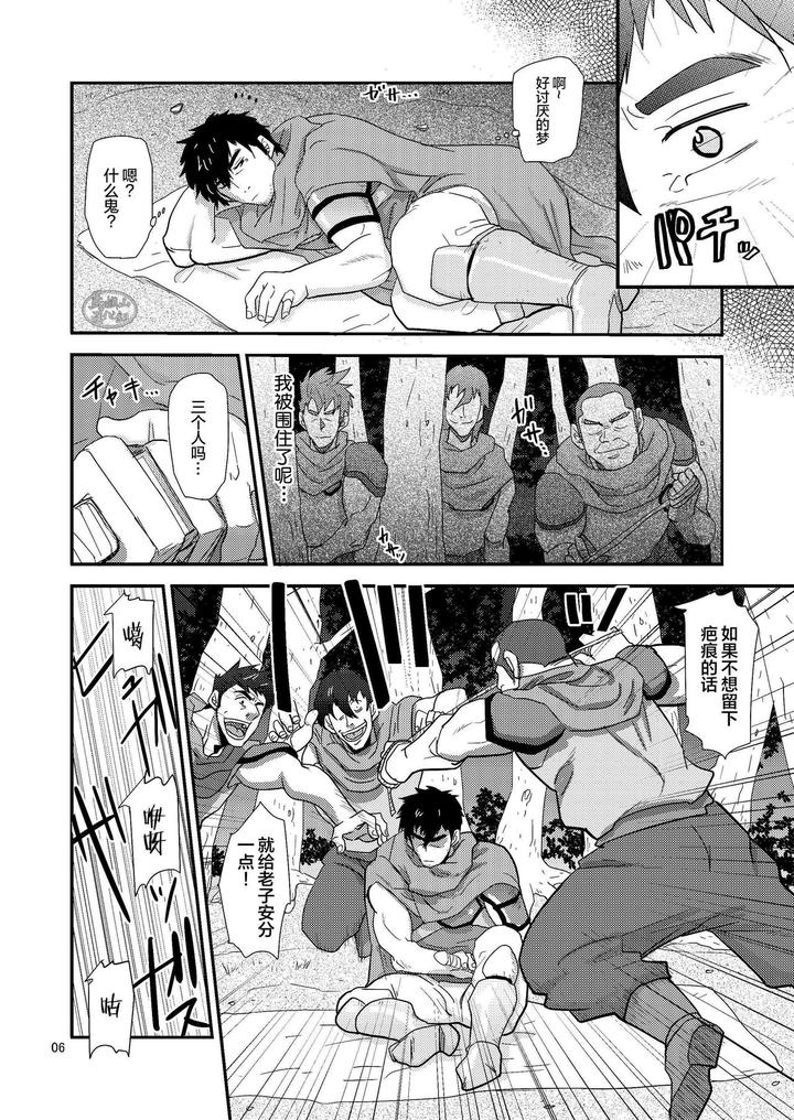 Imprinted-Giant-By-Masamune-Kokichi-Matsu-Takeshi-Chn page 6