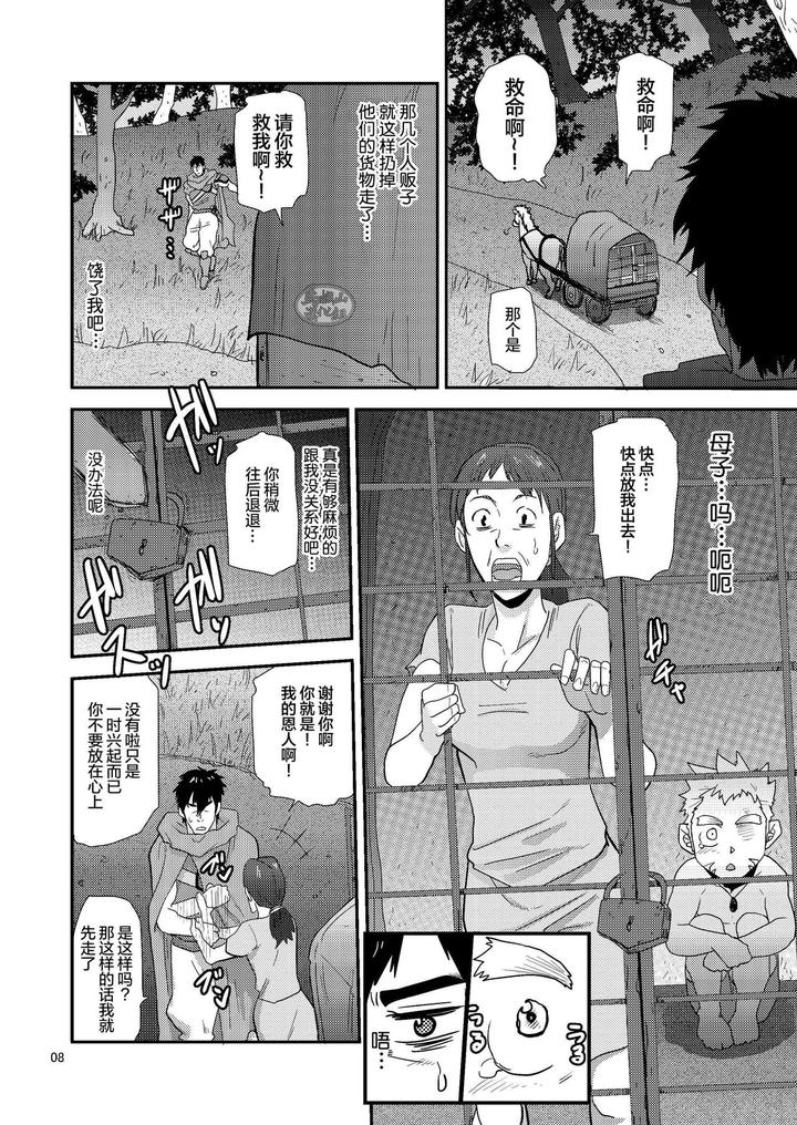 Imprinted-Giant-By-Masamune-Kokichi-Matsu-Takeshi-Chn page 8