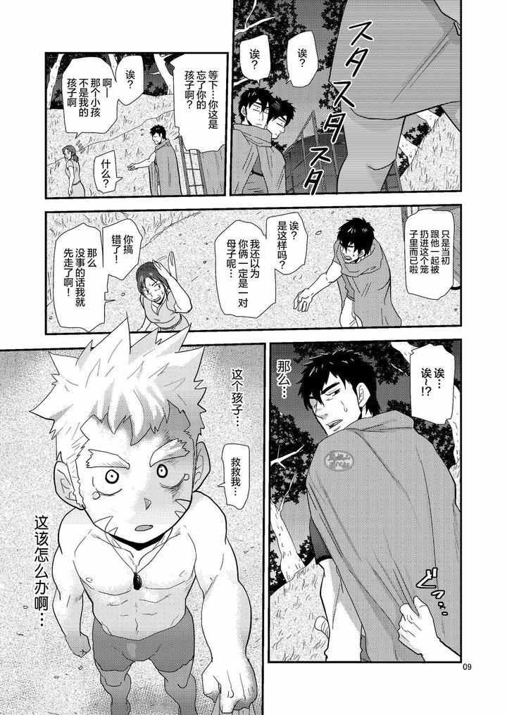 Imprinted-Giant-By-Masamune-Kokichi-Matsu-Takeshi-Chn page 9
