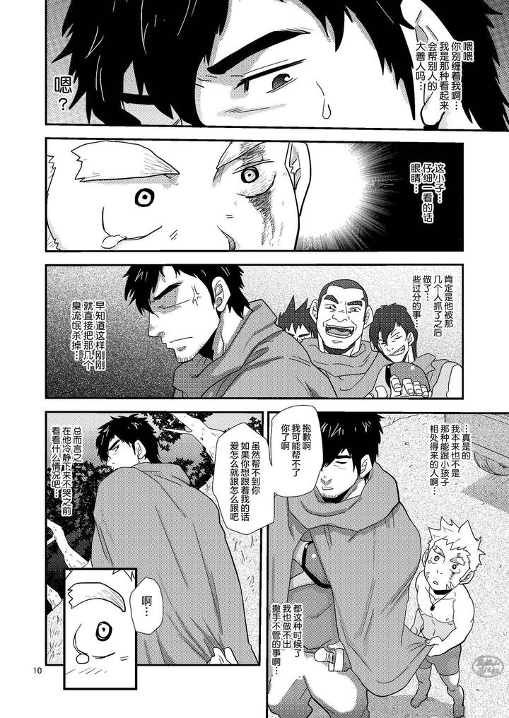 Imprinted-Giant-By-Masamune-Kokichi-Matsu-Takeshi-Chn page 10