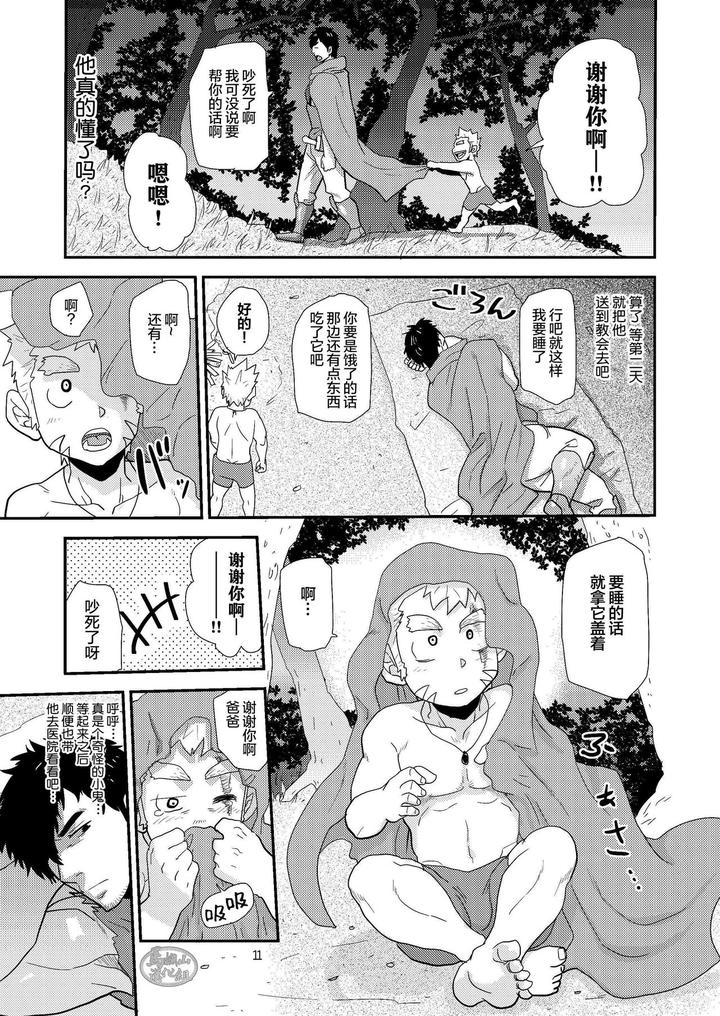 Imprinted-Giant-By-Masamune-Kokichi-Matsu-Takeshi-Chn page 11